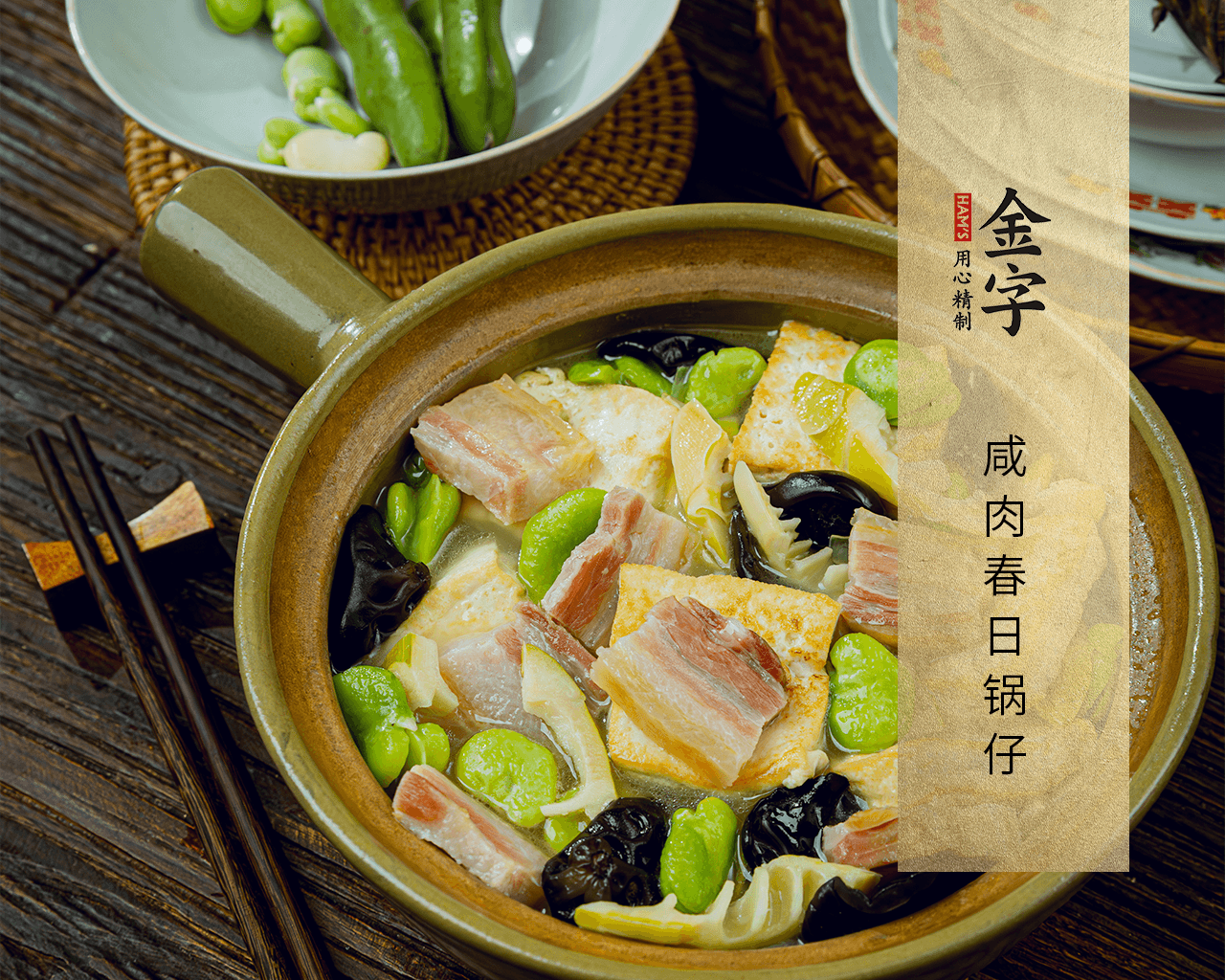 咸肉春日鍋?zhàn)?>
		<p><i>1624</i>  | 08月25日<i></i></p>
		<h3 class=